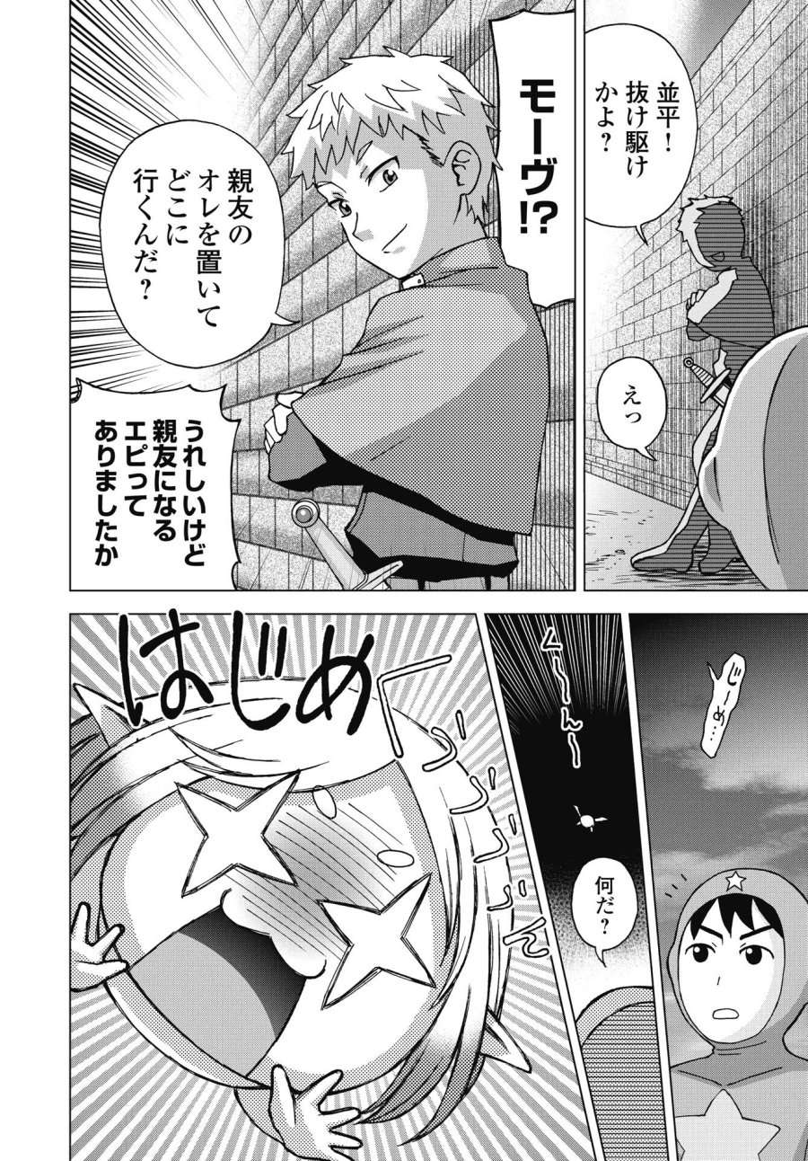 魔王と勇者しかいない世界 第35話 - Trang 12