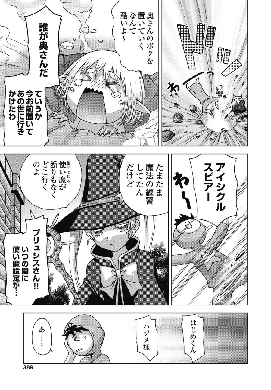 魔王と勇者しかいない世界 第35話 - Trang 13