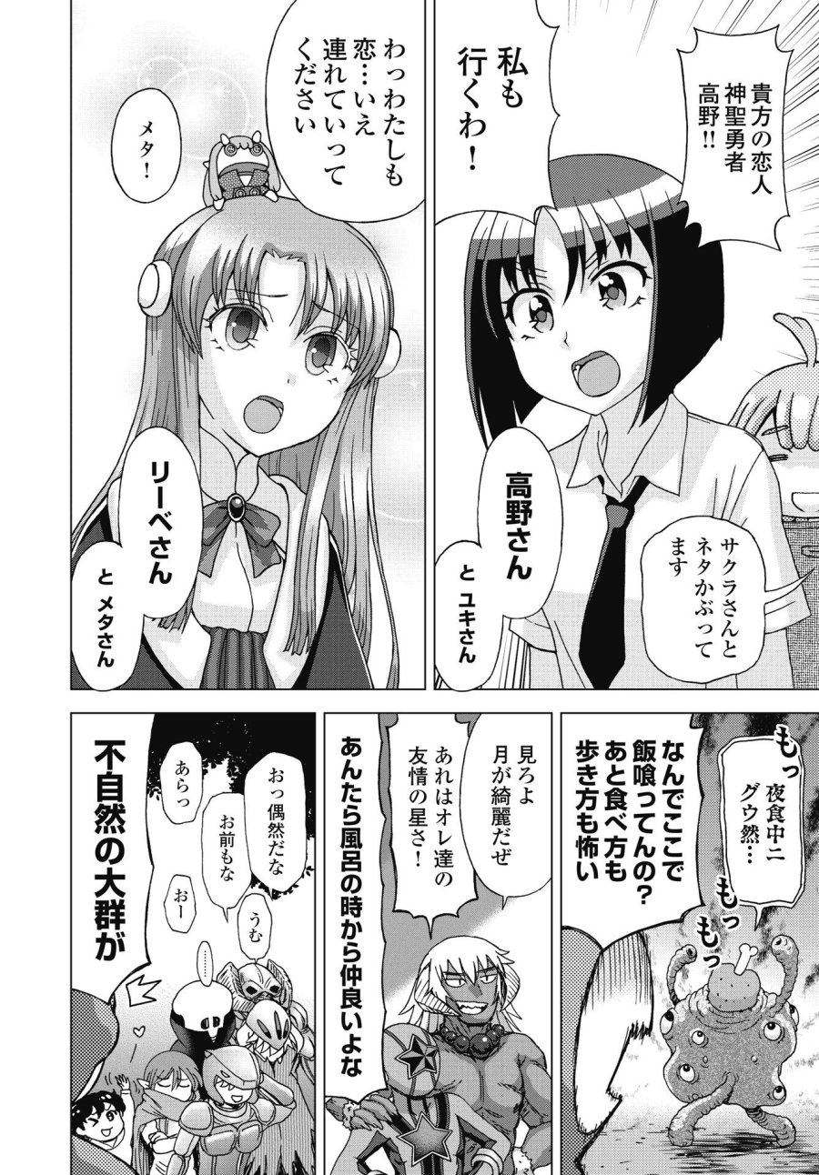 魔王と勇者しかいない世界 第35話 - Trang 14
