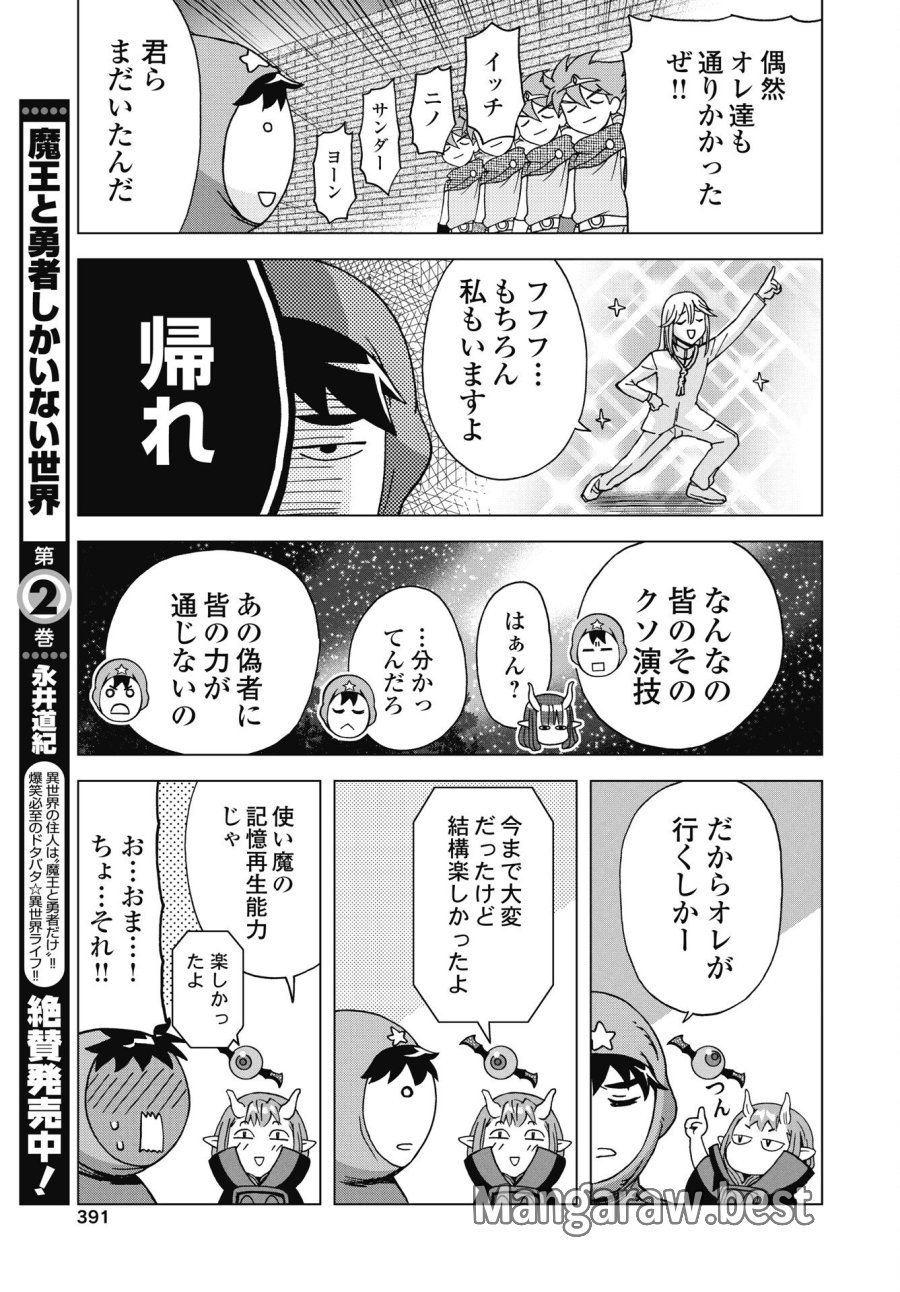 魔王と勇者しかいない世界 第35話 - Trang 15