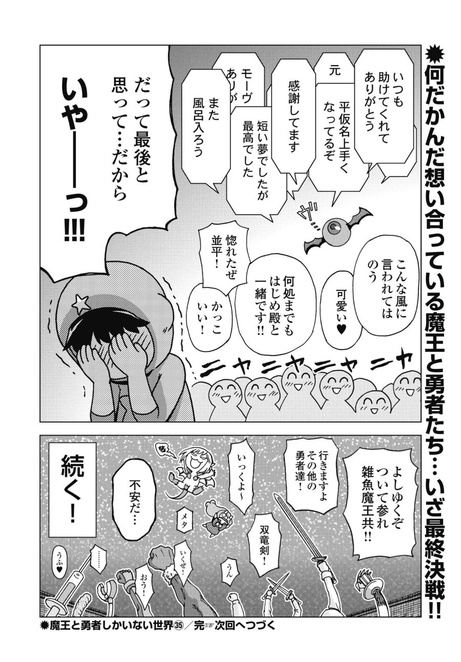 魔王と勇者しかいない世界 第35話 - Trang 16