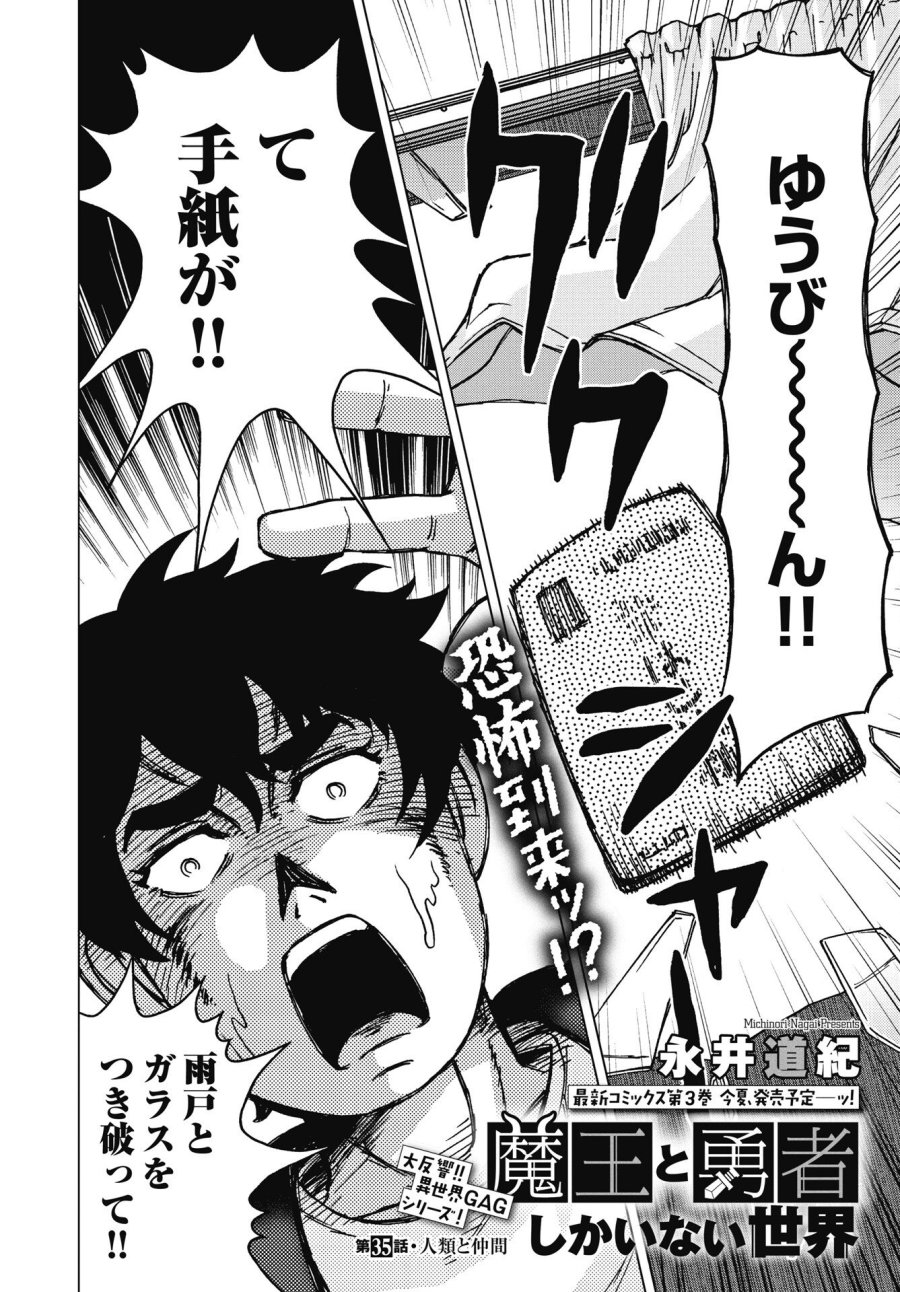 魔王と勇者しかいない世界 第35話 - Trang 2