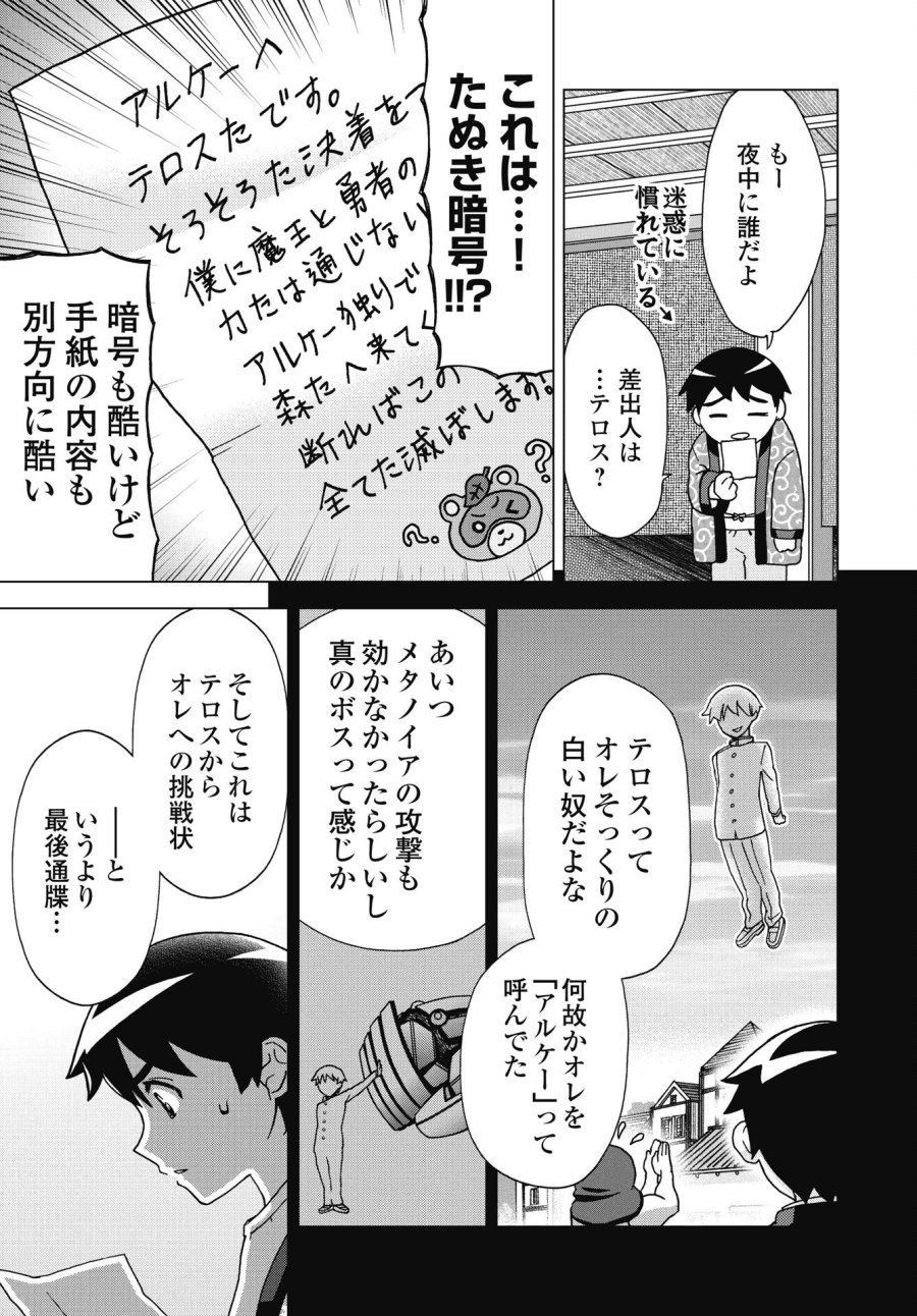 魔王と勇者しかいない世界 第35話 - Trang 3