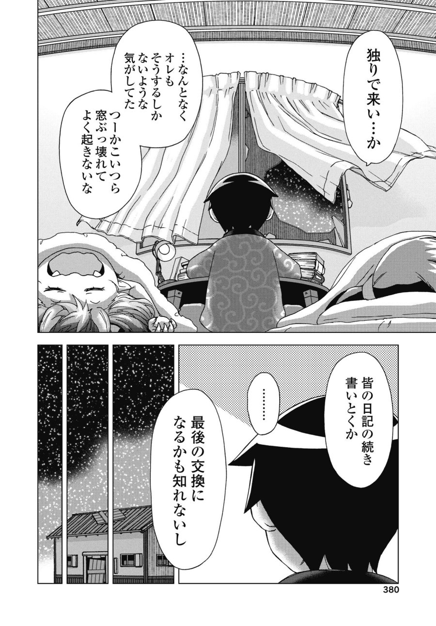 魔王と勇者しかいない世界 第35話 - Trang 4