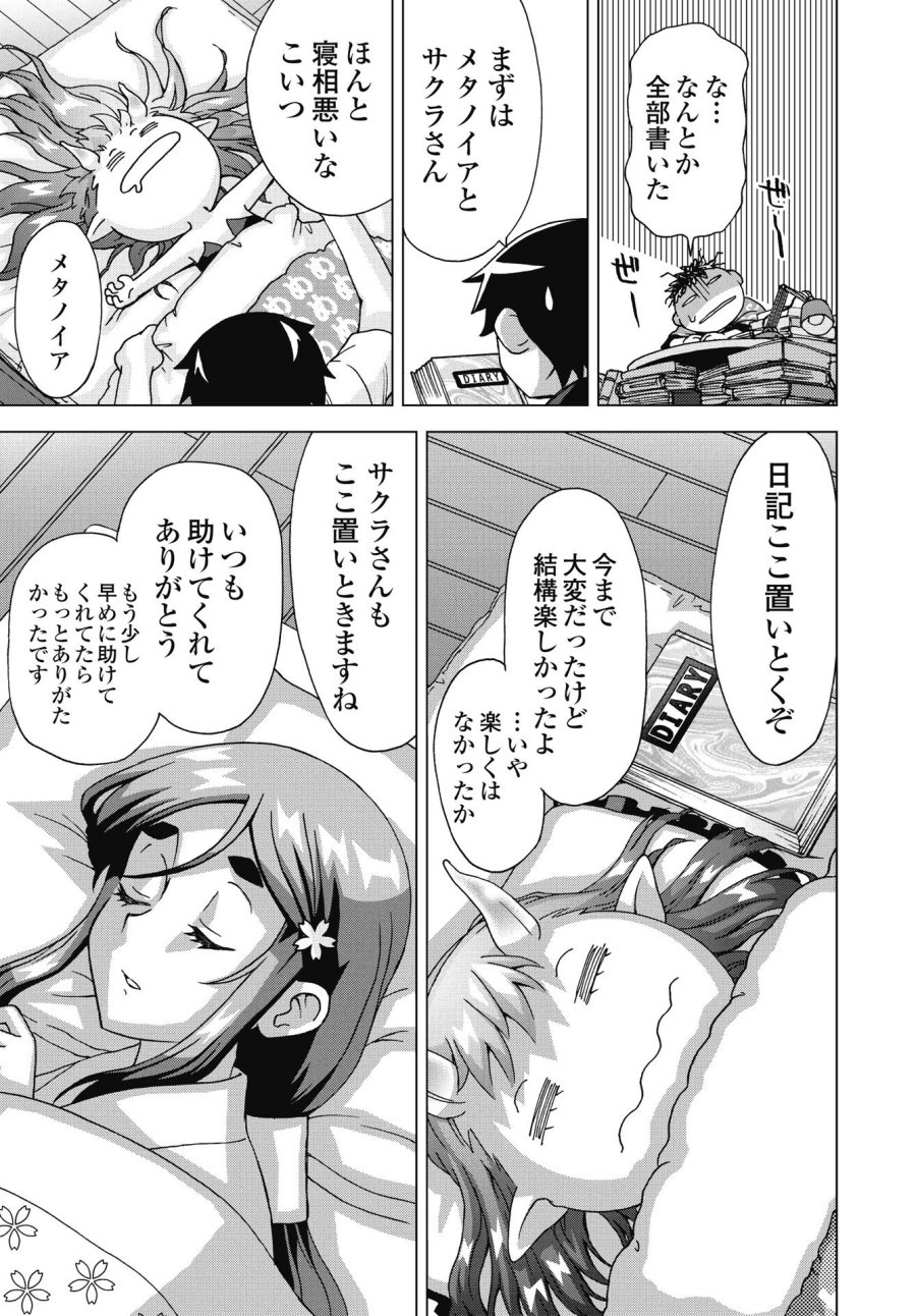 魔王と勇者しかいない世界 第35話 - Trang 5