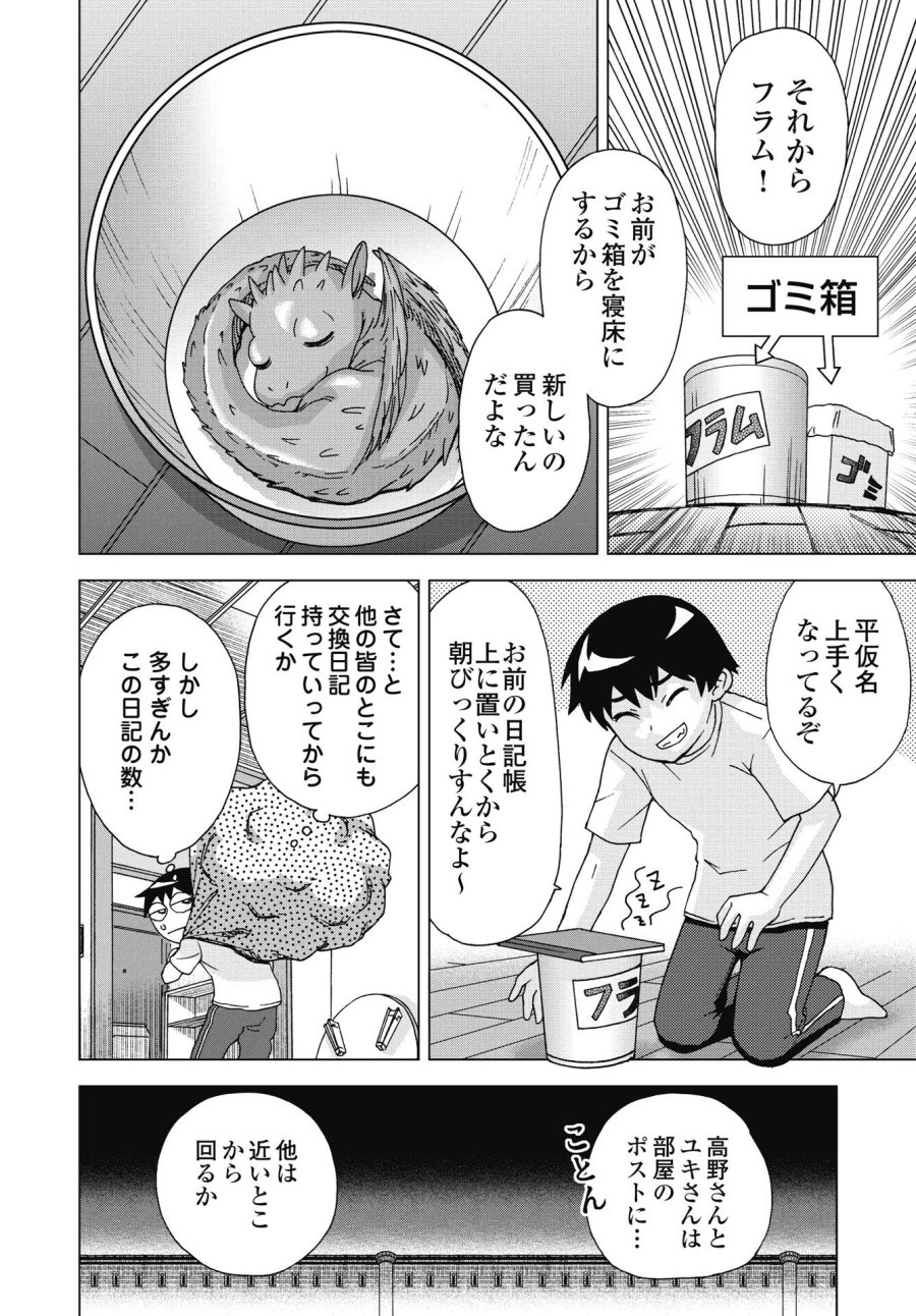 魔王と勇者しかいない世界 第35話 - Trang 6