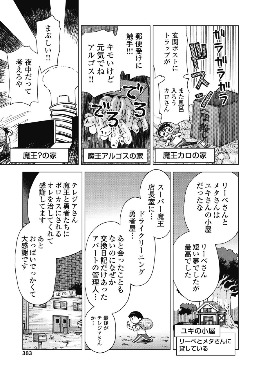 魔王と勇者しかいない世界 第35話 - Trang 7