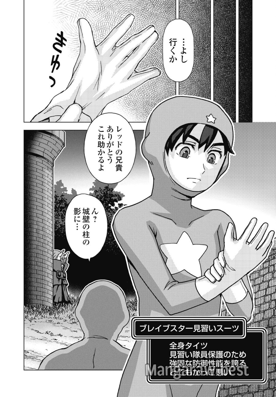 魔王と勇者しかいない世界 第35話 - Trang 8