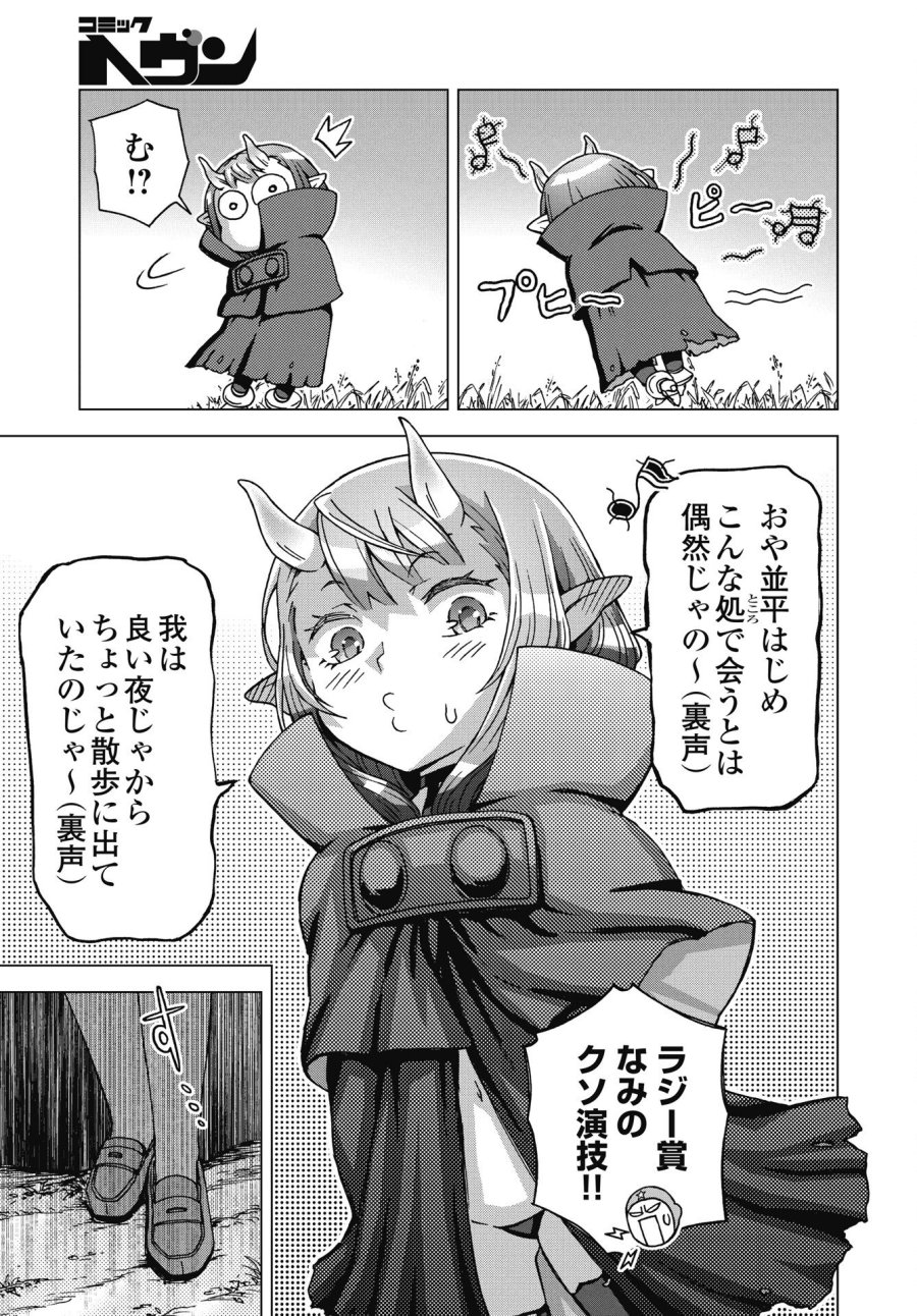 魔王と勇者しかいない世界 第35話 - Trang 9