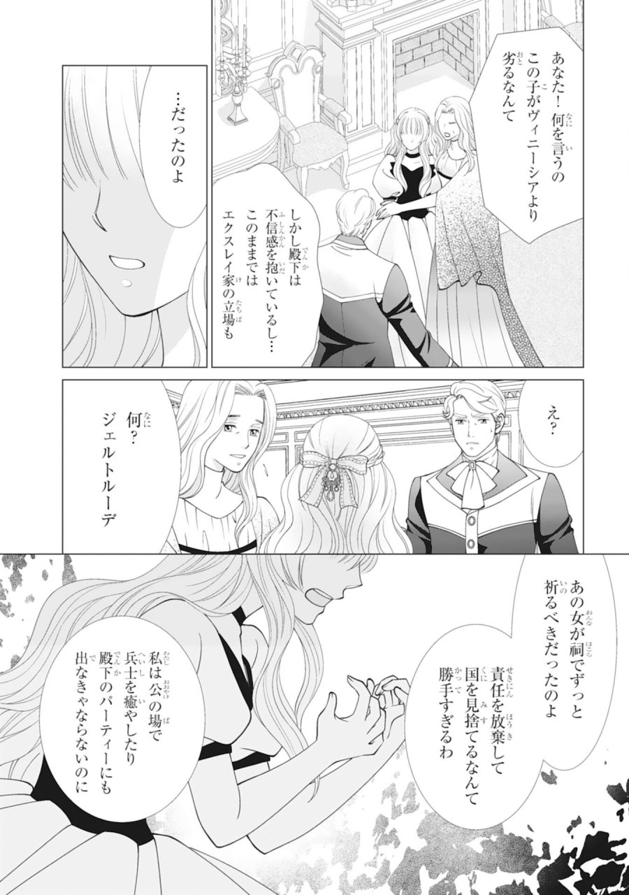 お言葉に甘えて、好きにさせていただきます～死に戻り聖女は今世こそ幸せになりたい～ 第11話 - Trang 10