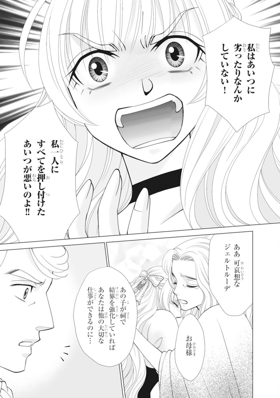 お言葉に甘えて、好きにさせていただきます～死に戻り聖女は今世こそ幸せになりたい～ 第11話 - Trang 11