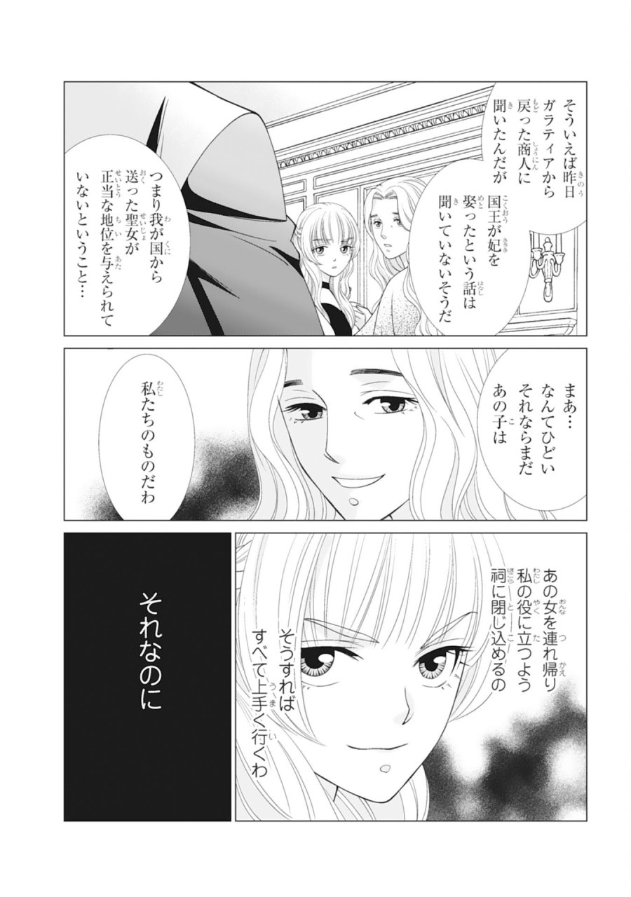 お言葉に甘えて、好きにさせていただきます～死に戻り聖女は今世こそ幸せになりたい～ 第11話 - Trang 12