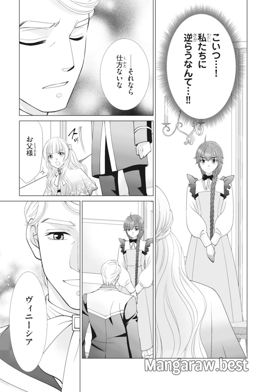 お言葉に甘えて、好きにさせていただきます～死に戻り聖女は今世こそ幸せになりたい～ 第11話 - Trang 13