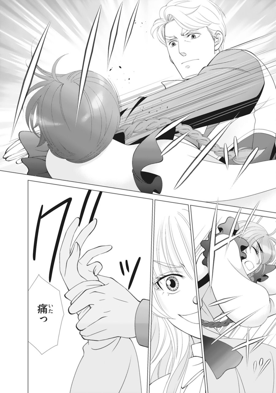 お言葉に甘えて、好きにさせていただきます～死に戻り聖女は今世こそ幸せになりたい～ 第11話 - Trang 14