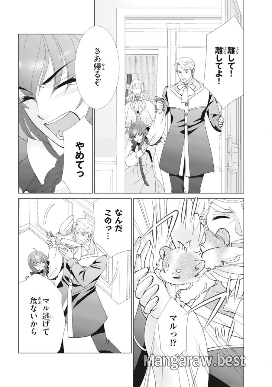 お言葉に甘えて、好きにさせていただきます～死に戻り聖女は今世こそ幸せになりたい～ 第11話 - Trang 15
