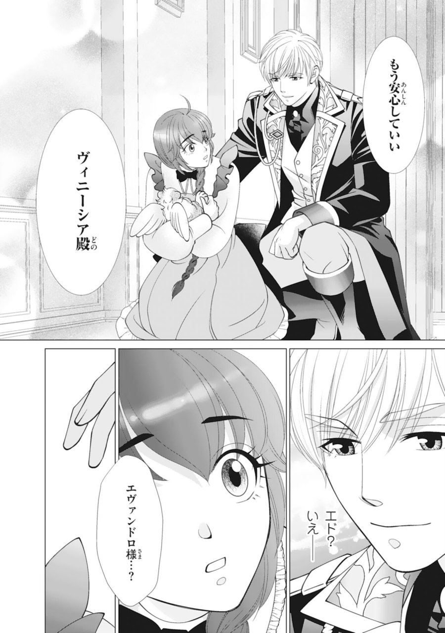お言葉に甘えて、好きにさせていただきます～死に戻り聖女は今世こそ幸せになりたい～ 第11話 - Trang 18