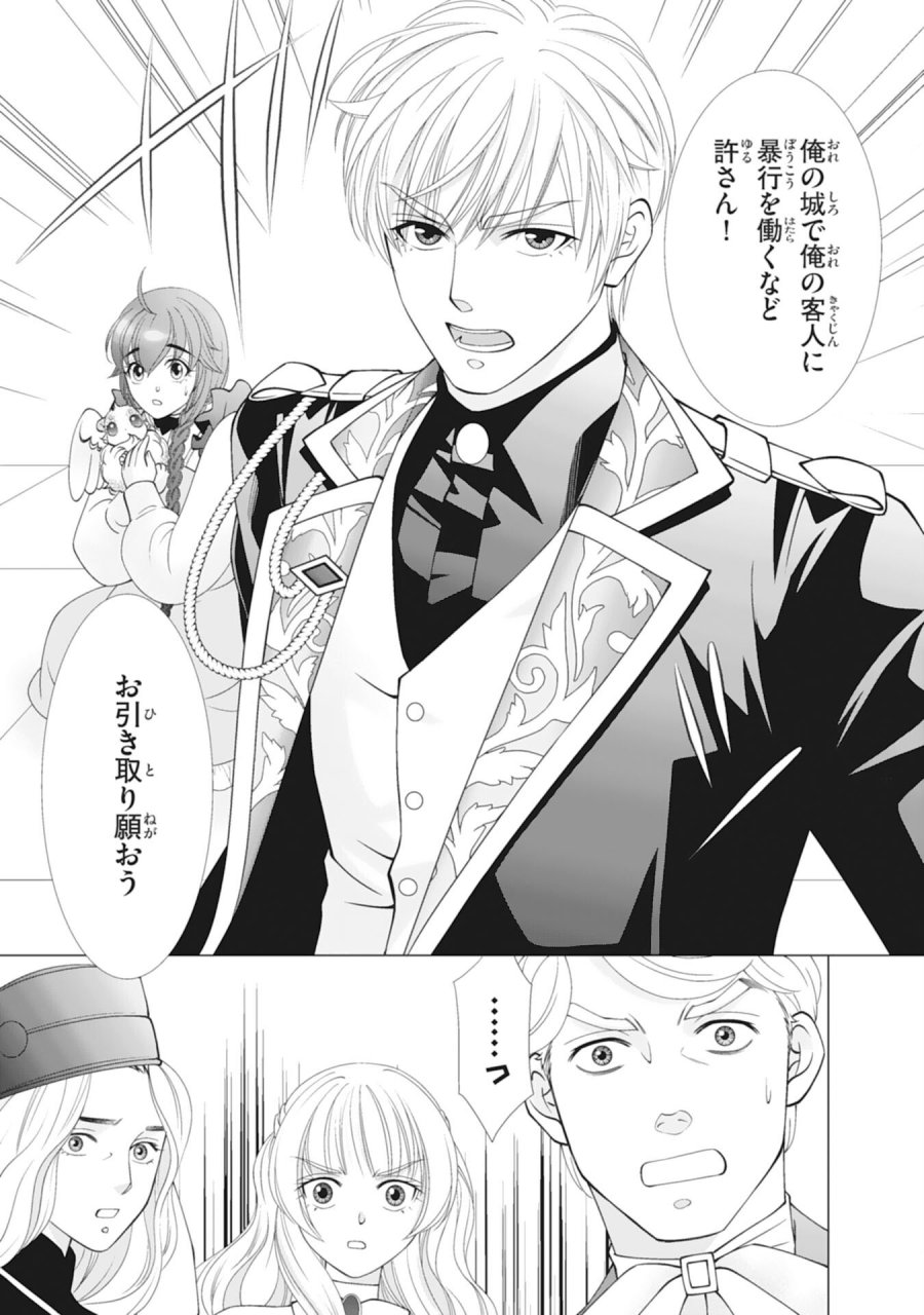 お言葉に甘えて、好きにさせていただきます～死に戻り聖女は今世こそ幸せになりたい～ 第11話 - Trang 19