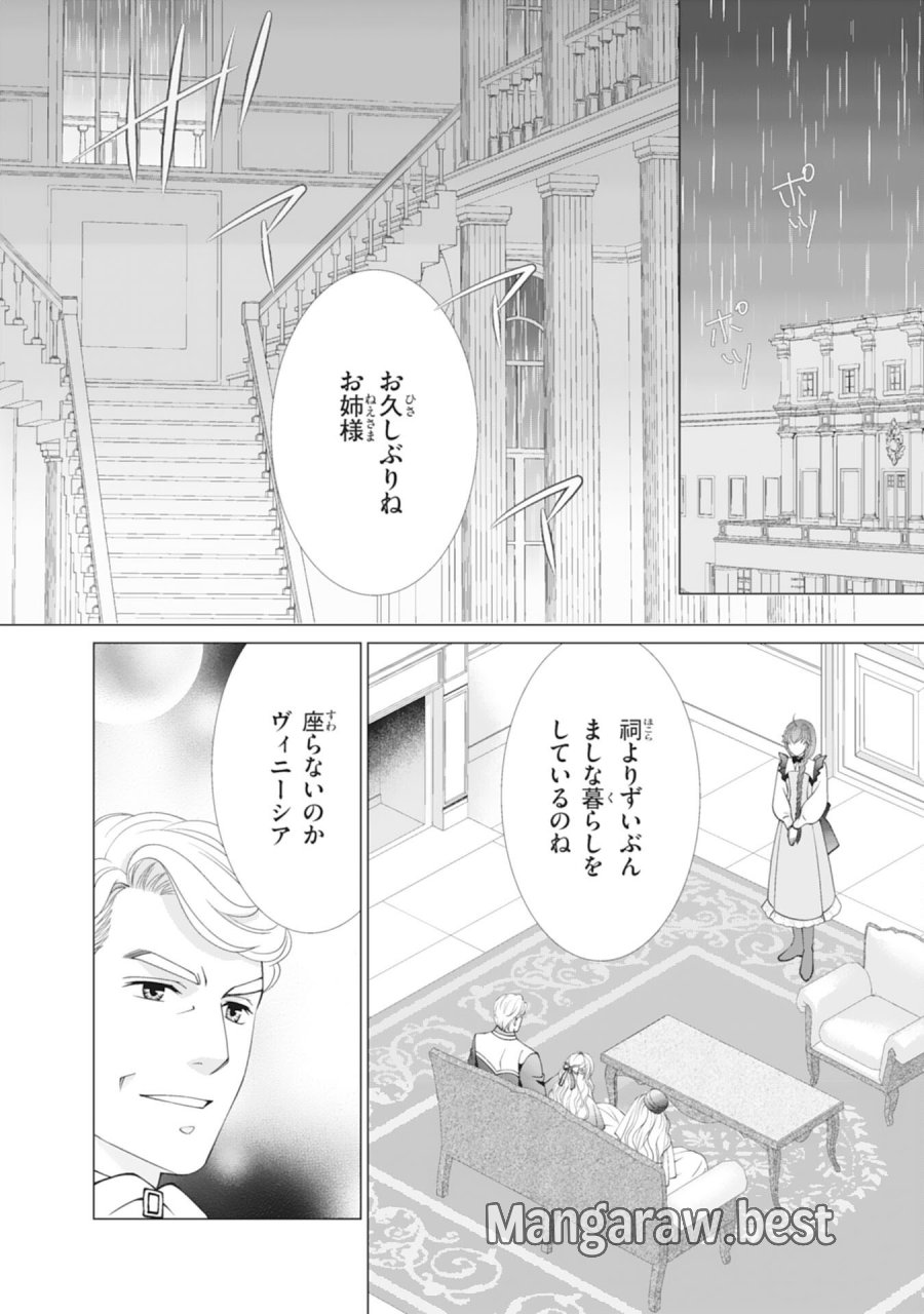 お言葉に甘えて、好きにさせていただきます～死に戻り聖女は今世こそ幸せになりたい～ 第11話 - Trang 2