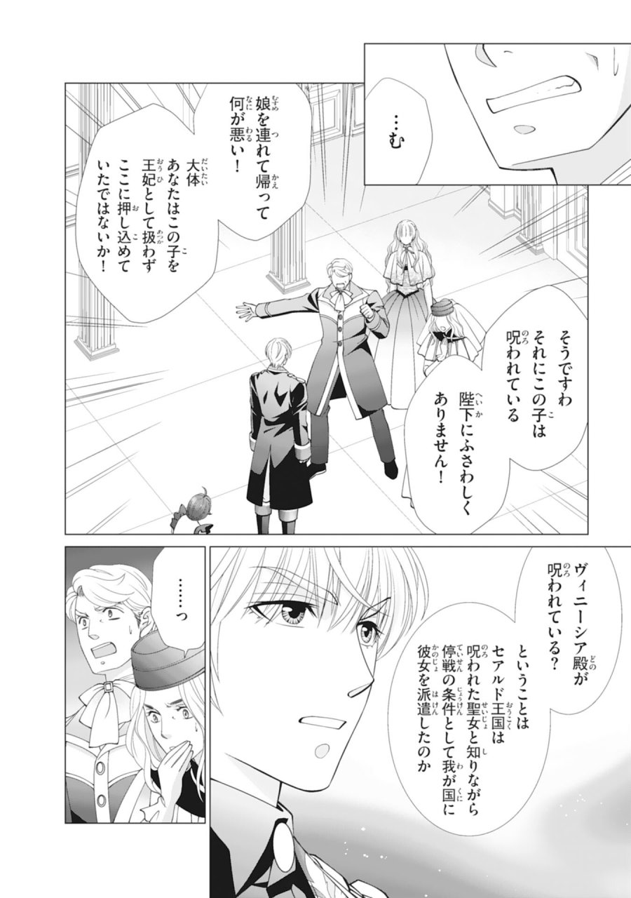 お言葉に甘えて、好きにさせていただきます～死に戻り聖女は今世こそ幸せになりたい～ 第11話 - Trang 20