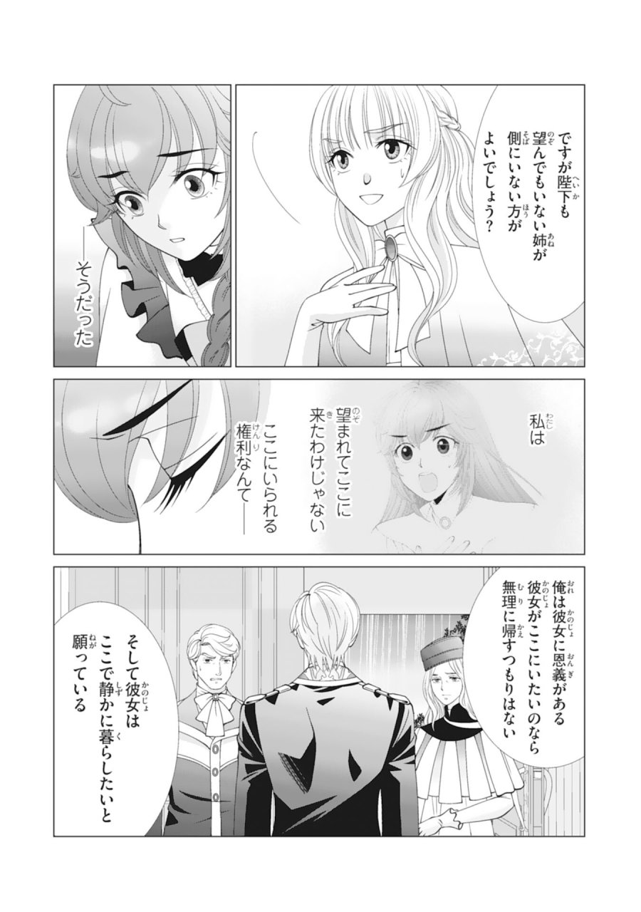 お言葉に甘えて、好きにさせていただきます～死に戻り聖女は今世こそ幸せになりたい～ 第11話 - Trang 21
