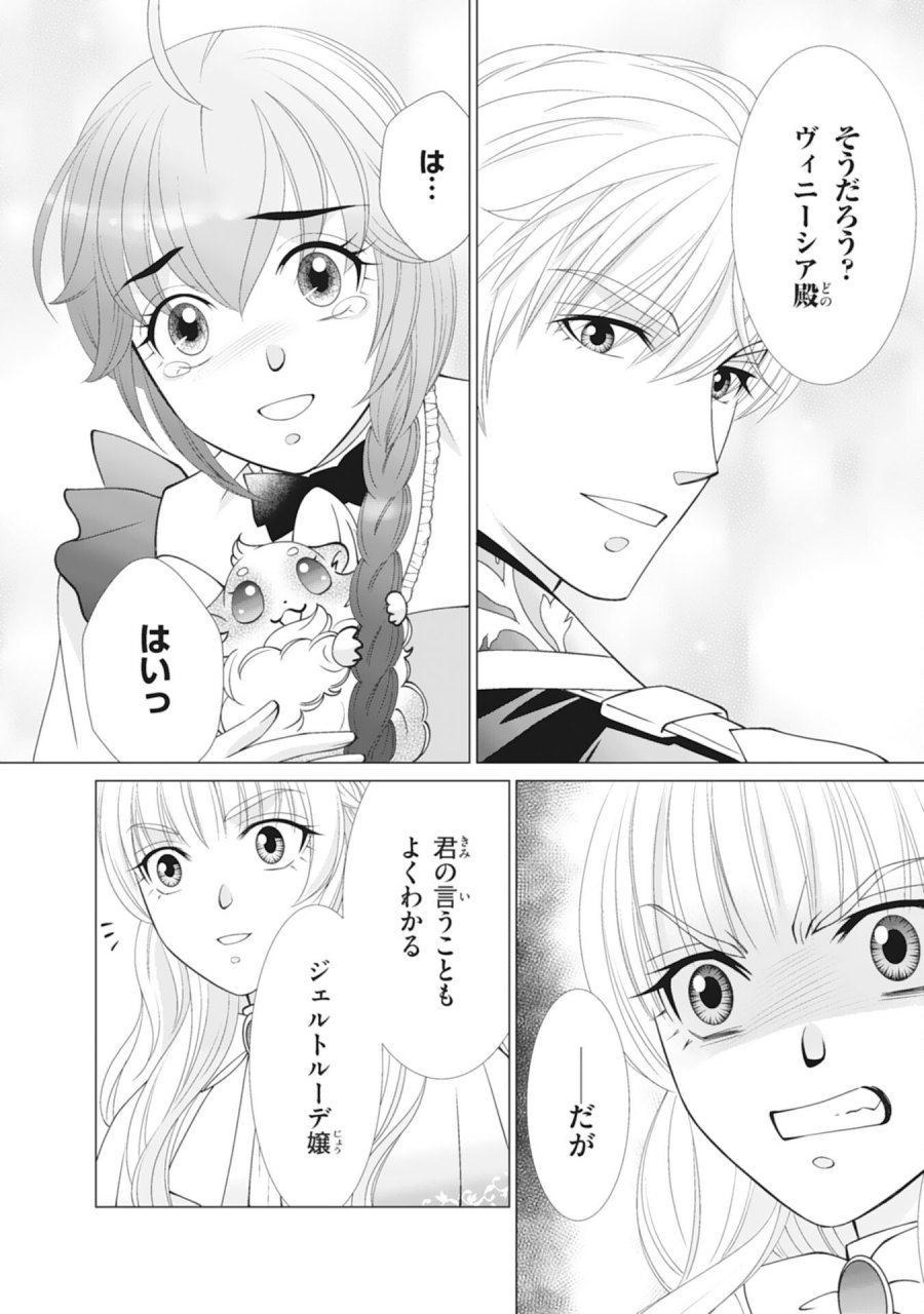 お言葉に甘えて、好きにさせていただきます～死に戻り聖女は今世こそ幸せになりたい～ 第11話 - Trang 22