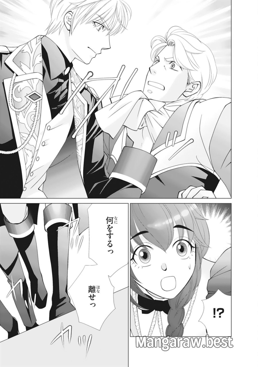 お言葉に甘えて、好きにさせていただきます～死に戻り聖女は今世こそ幸せになりたい～ 第11話 - Trang 23