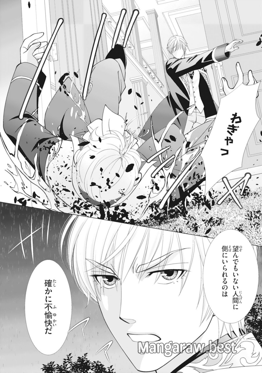 お言葉に甘えて、好きにさせていただきます～死に戻り聖女は今世こそ幸せになりたい～ 第11話 - Trang 24