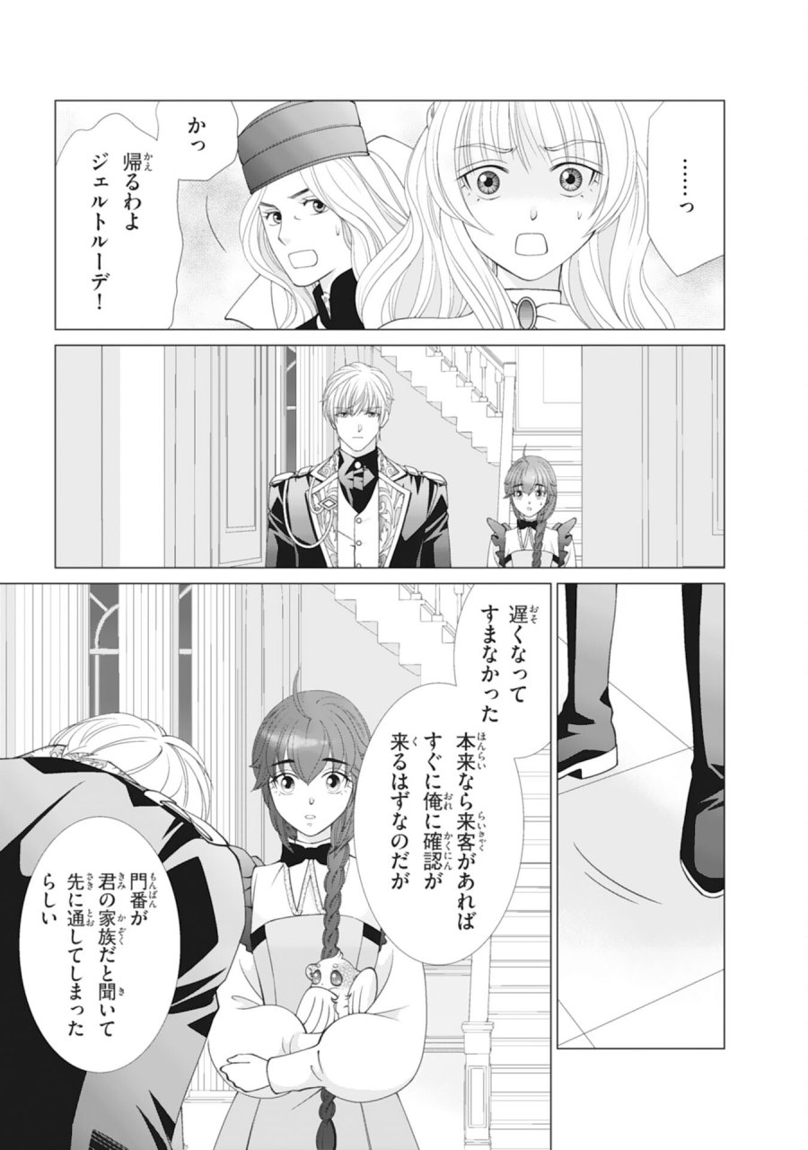 お言葉に甘えて、好きにさせていただきます～死に戻り聖女は今世こそ幸せになりたい～ 第11話 - Trang 25