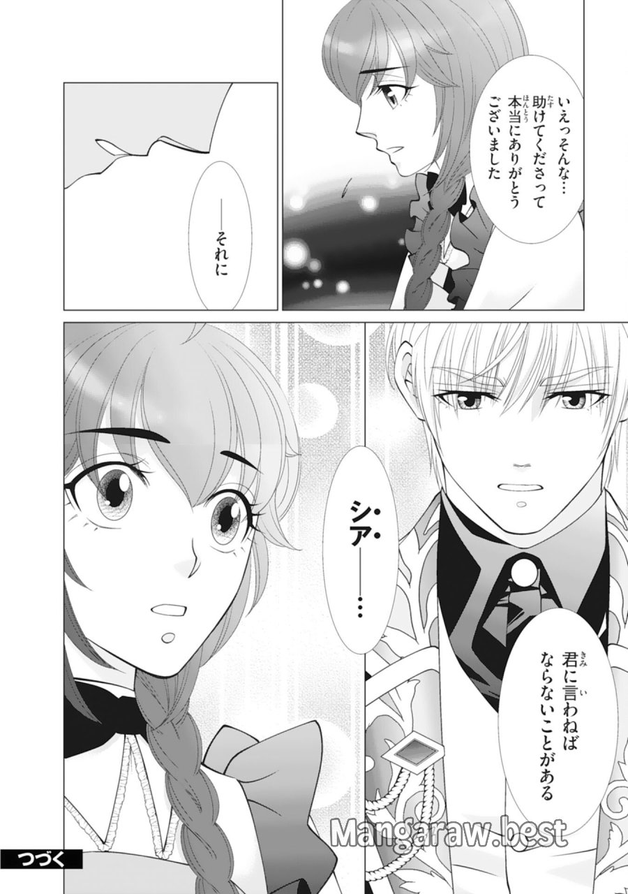 お言葉に甘えて、好きにさせていただきます～死に戻り聖女は今世こそ幸せになりたい～ 第11話 - Trang 26