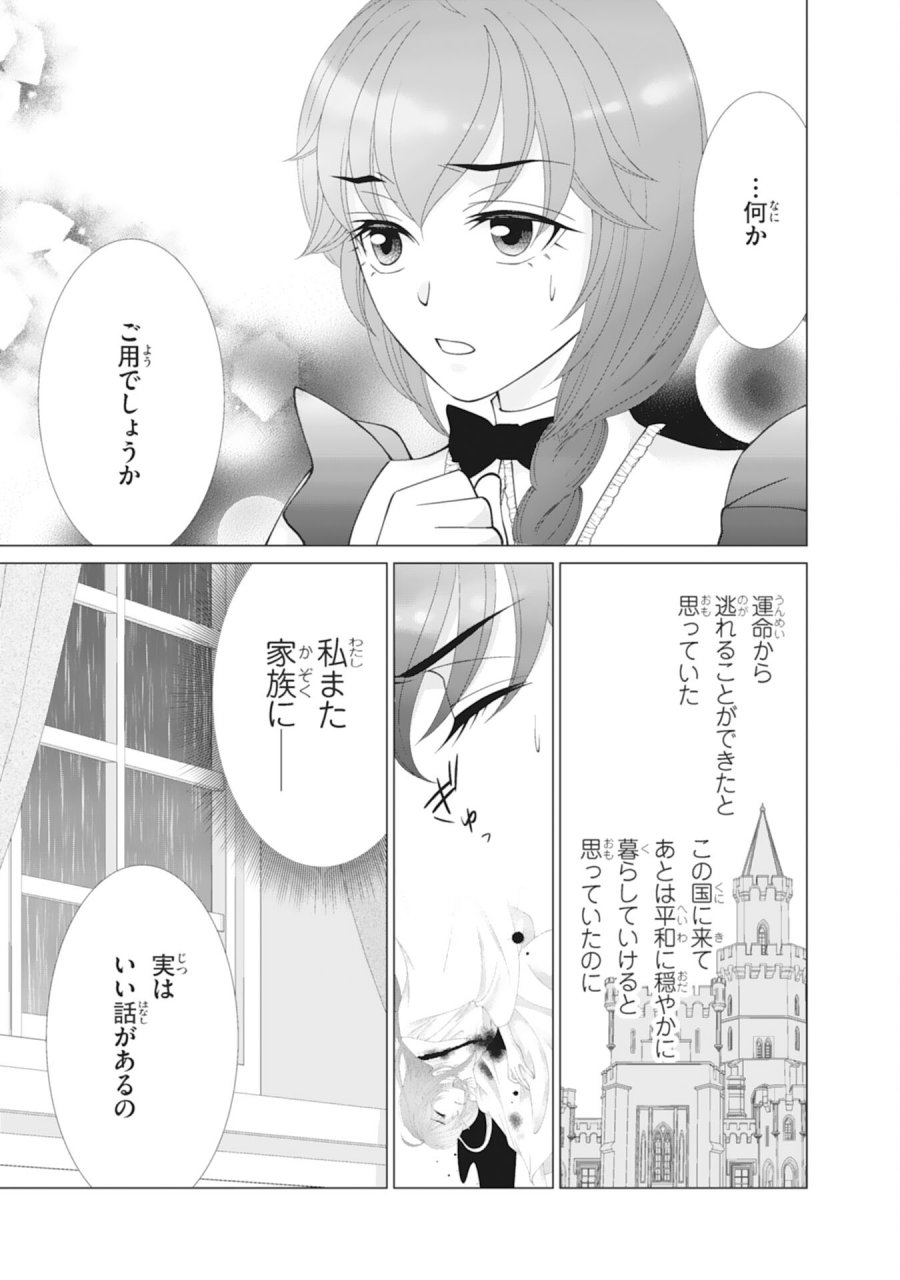 お言葉に甘えて、好きにさせていただきます～死に戻り聖女は今世こそ幸せになりたい～ 第11話 - Trang 3