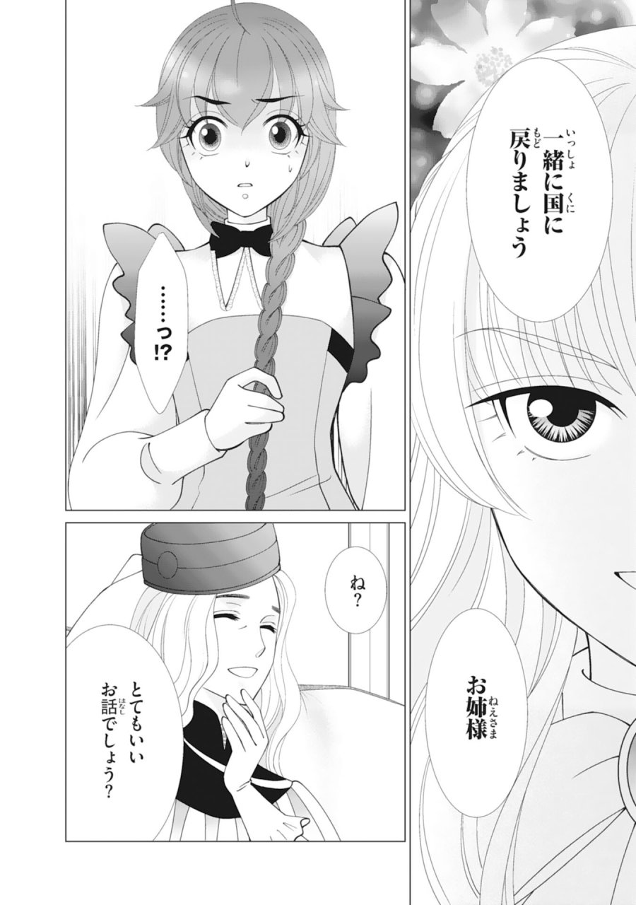 お言葉に甘えて、好きにさせていただきます～死に戻り聖女は今世こそ幸せになりたい～ 第11話 - Trang 4