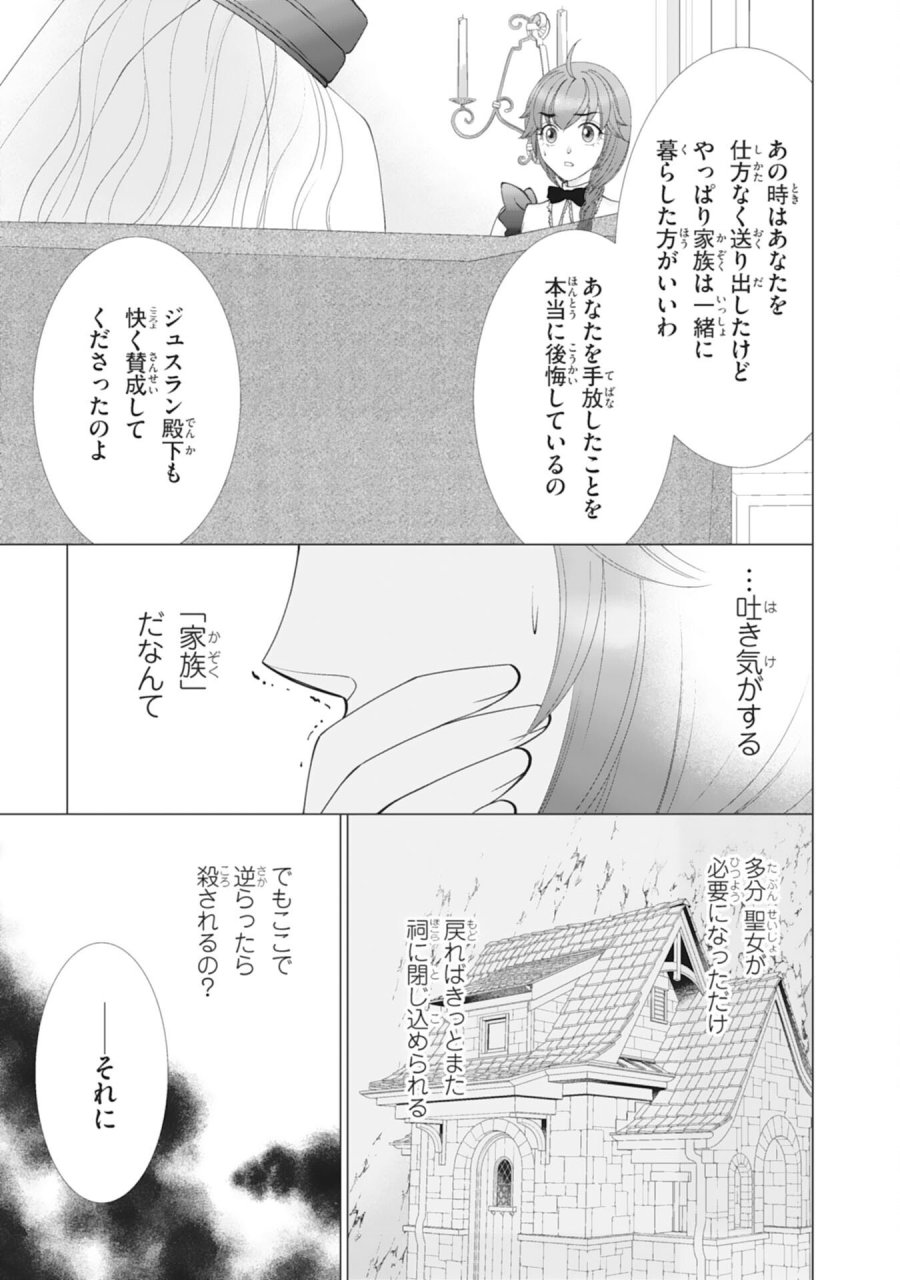 お言葉に甘えて、好きにさせていただきます～死に戻り聖女は今世こそ幸せになりたい～ 第11話 - Trang 5