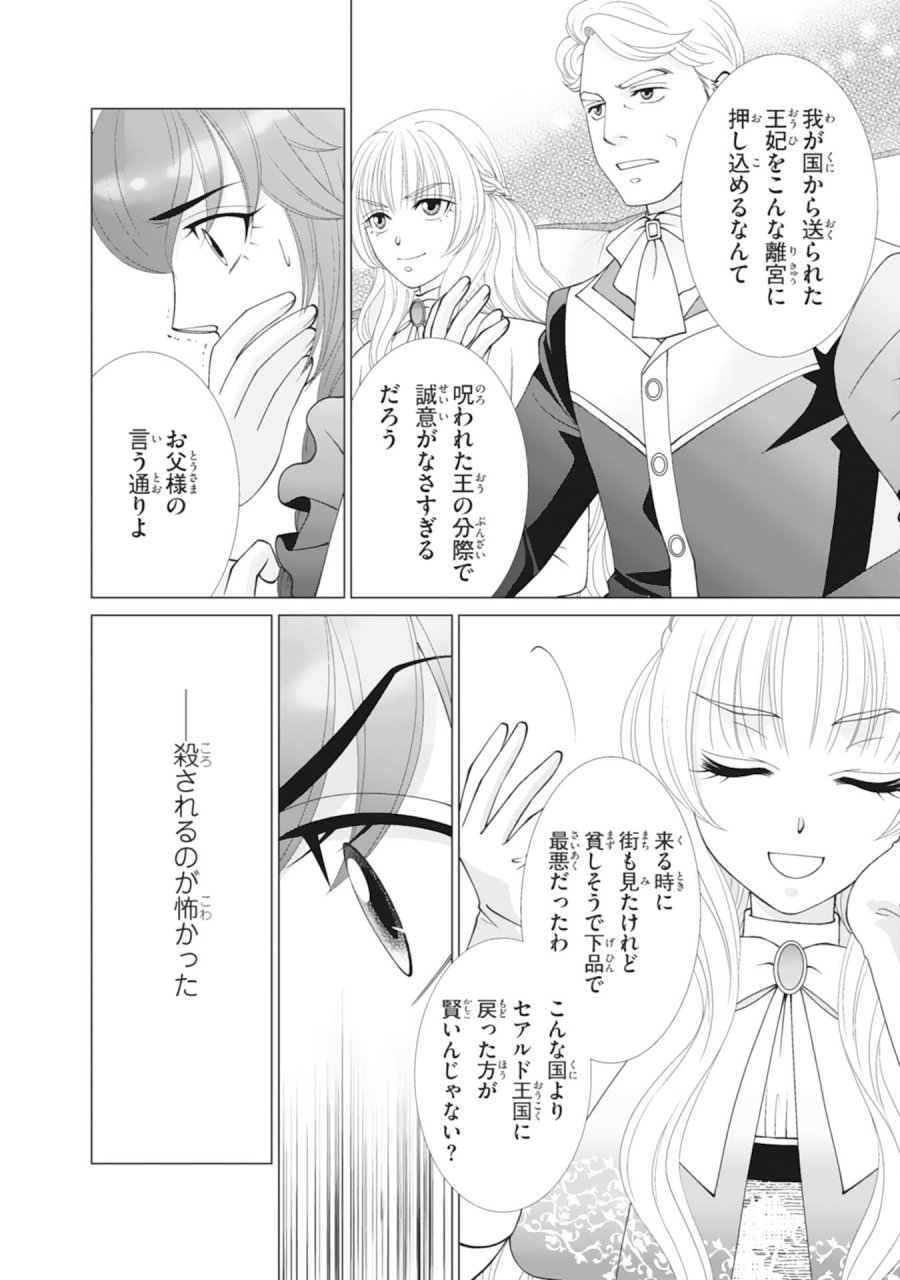 お言葉に甘えて、好きにさせていただきます～死に戻り聖女は今世こそ幸せになりたい～ 第11話 - Trang 6