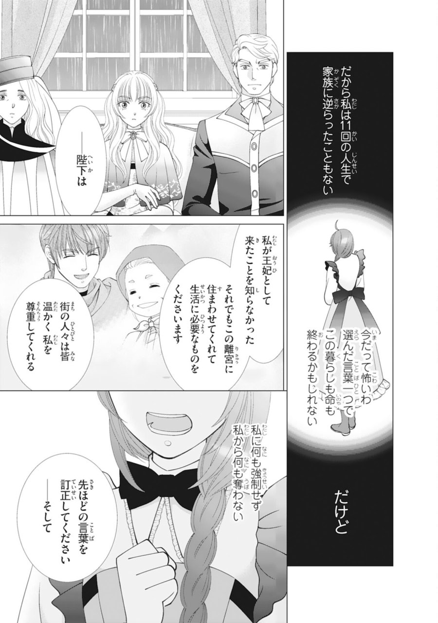 お言葉に甘えて、好きにさせていただきます～死に戻り聖女は今世こそ幸せになりたい～ 第11話 - Trang 7