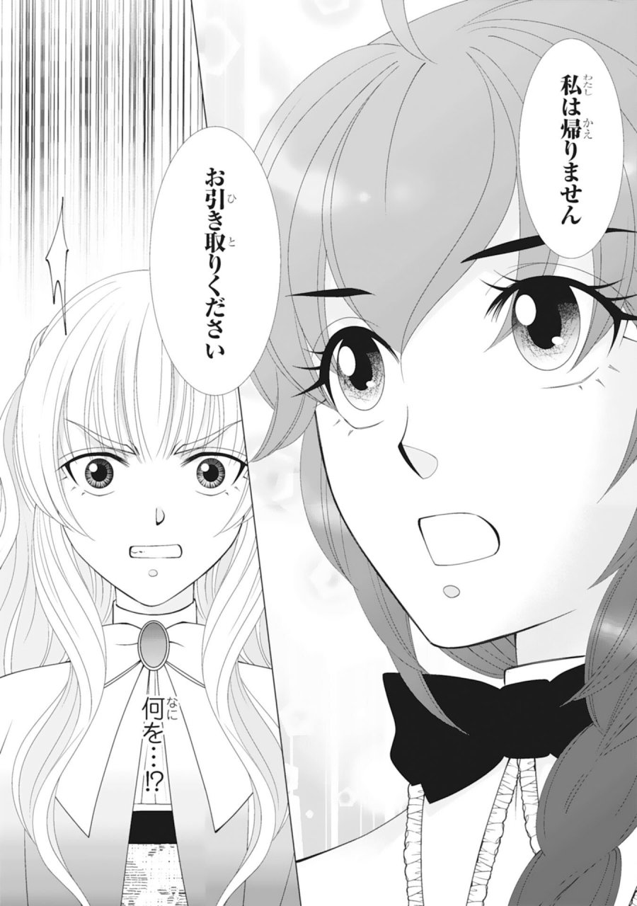 お言葉に甘えて、好きにさせていただきます～死に戻り聖女は今世こそ幸せになりたい～ 第11話 - Trang 8