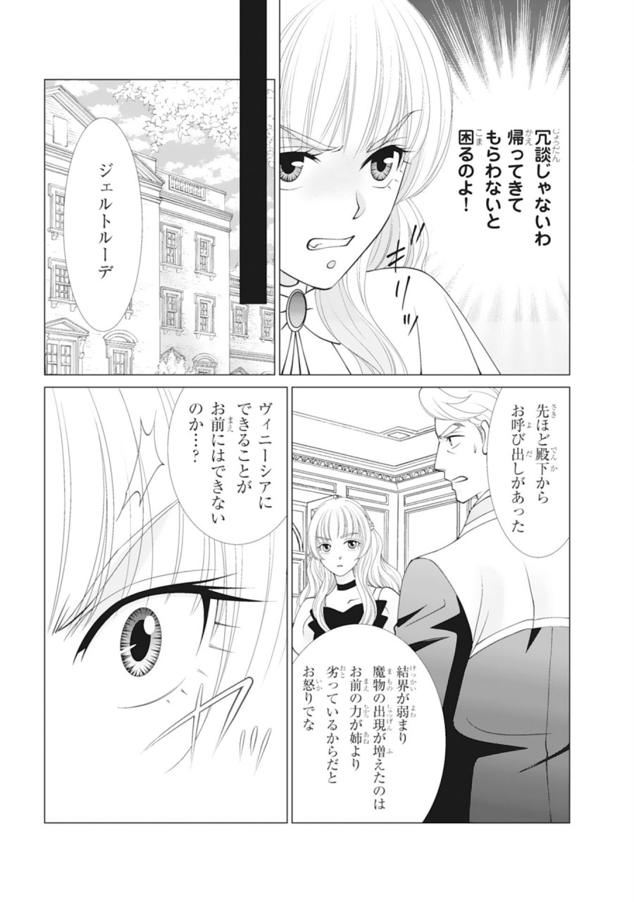 お言葉に甘えて、好きにさせていただきます～死に戻り聖女は今世こそ幸せになりたい～ 第11話 - Trang 9