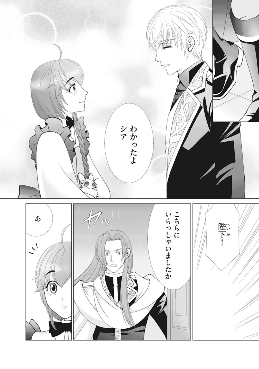 お言葉に甘えて、好きにさせていただきます～死に戻り聖女は今世こそ幸せになりたい～ 第12話 - Page 10