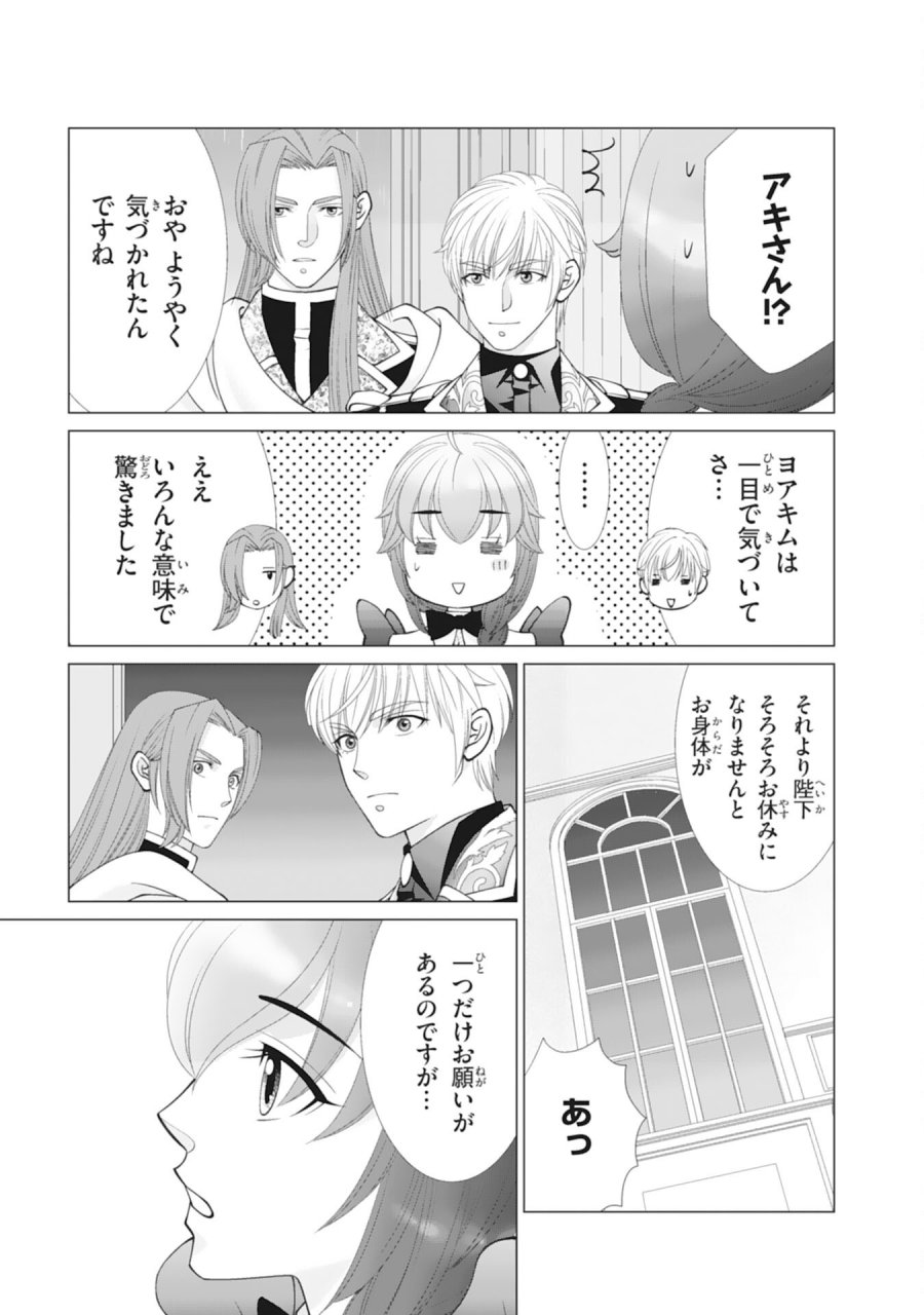 お言葉に甘えて、好きにさせていただきます～死に戻り聖女は今世こそ幸せになりたい～ 第12話 - Page 11