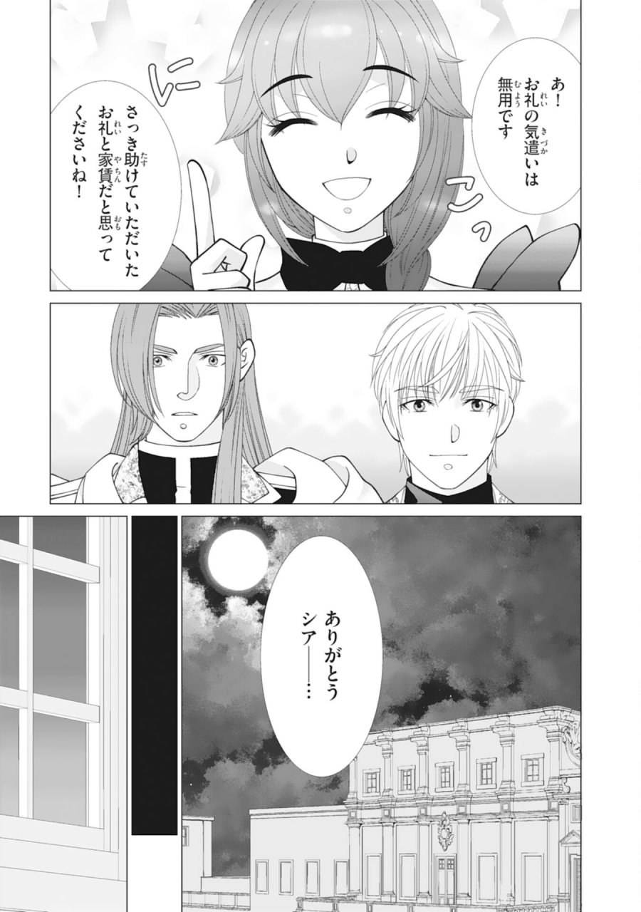 お言葉に甘えて、好きにさせていただきます～死に戻り聖女は今世こそ幸せになりたい～ 第12話 - Page 13