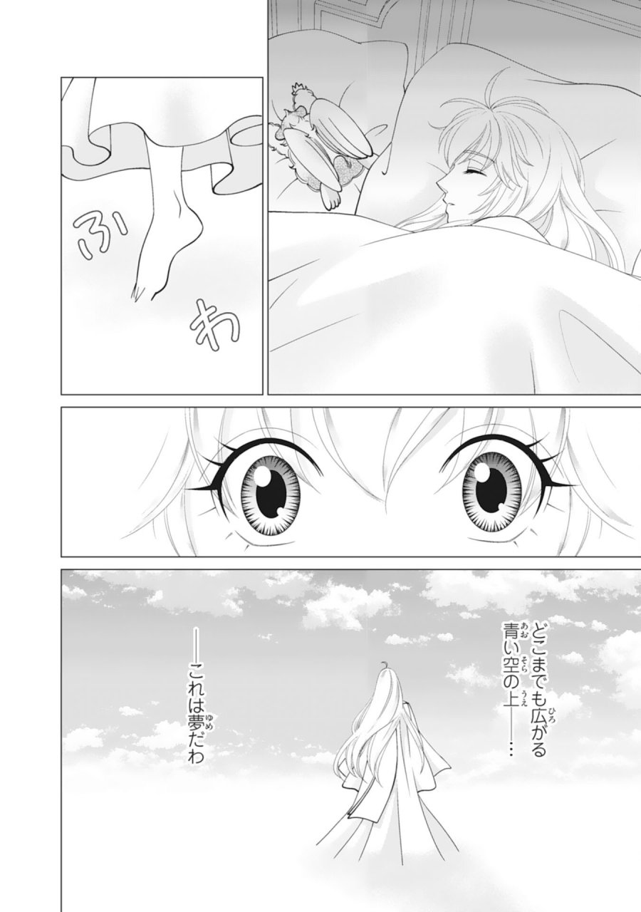 お言葉に甘えて、好きにさせていただきます～死に戻り聖女は今世こそ幸せになりたい～ 第12話 - Page 14