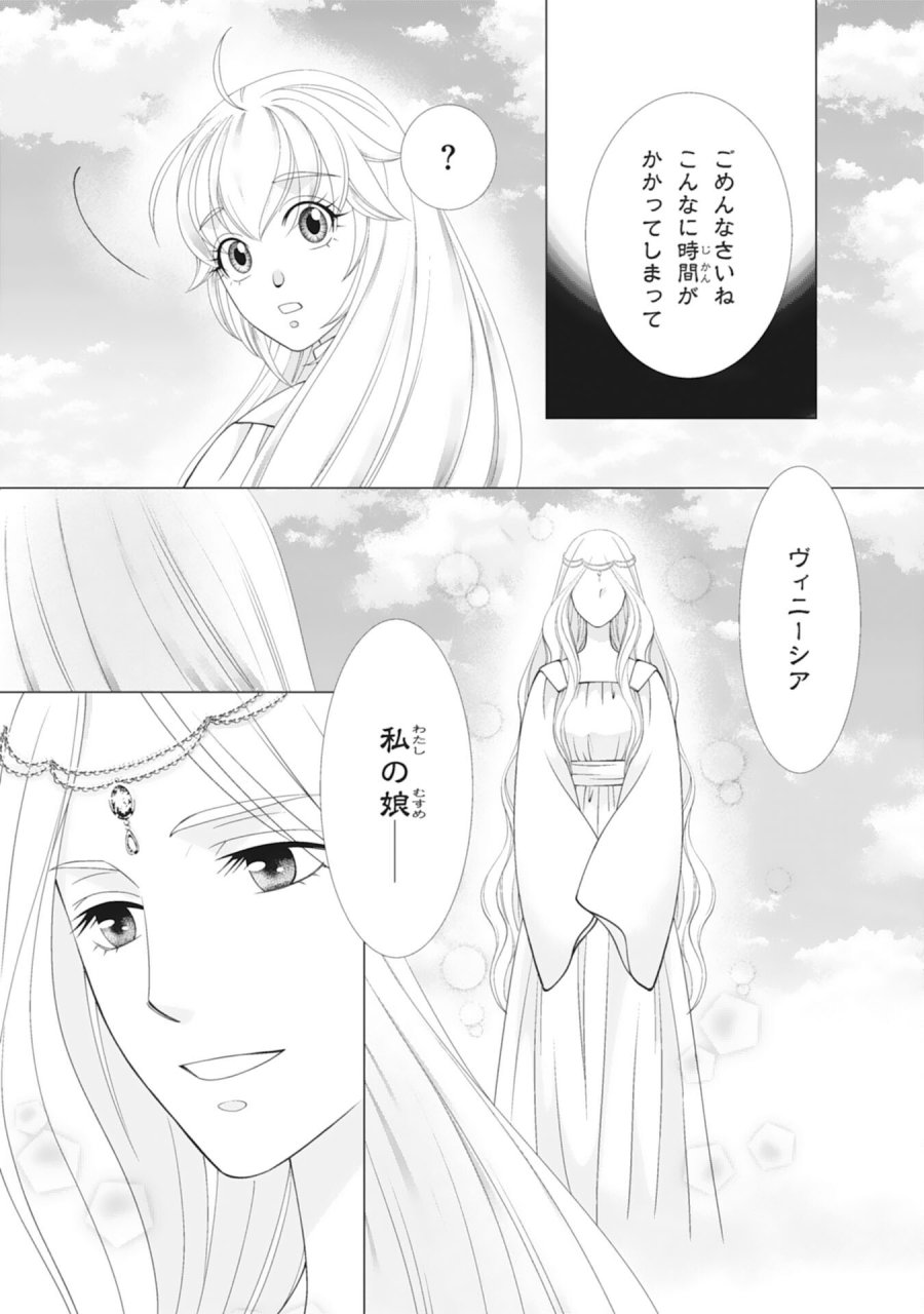 お言葉に甘えて、好きにさせていただきます～死に戻り聖女は今世こそ幸せになりたい～ 第12話 - Page 15