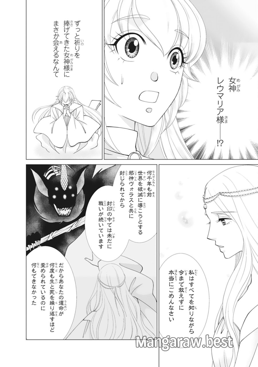 お言葉に甘えて、好きにさせていただきます～死に戻り聖女は今世こそ幸せになりたい～ 第12話 - Page 16