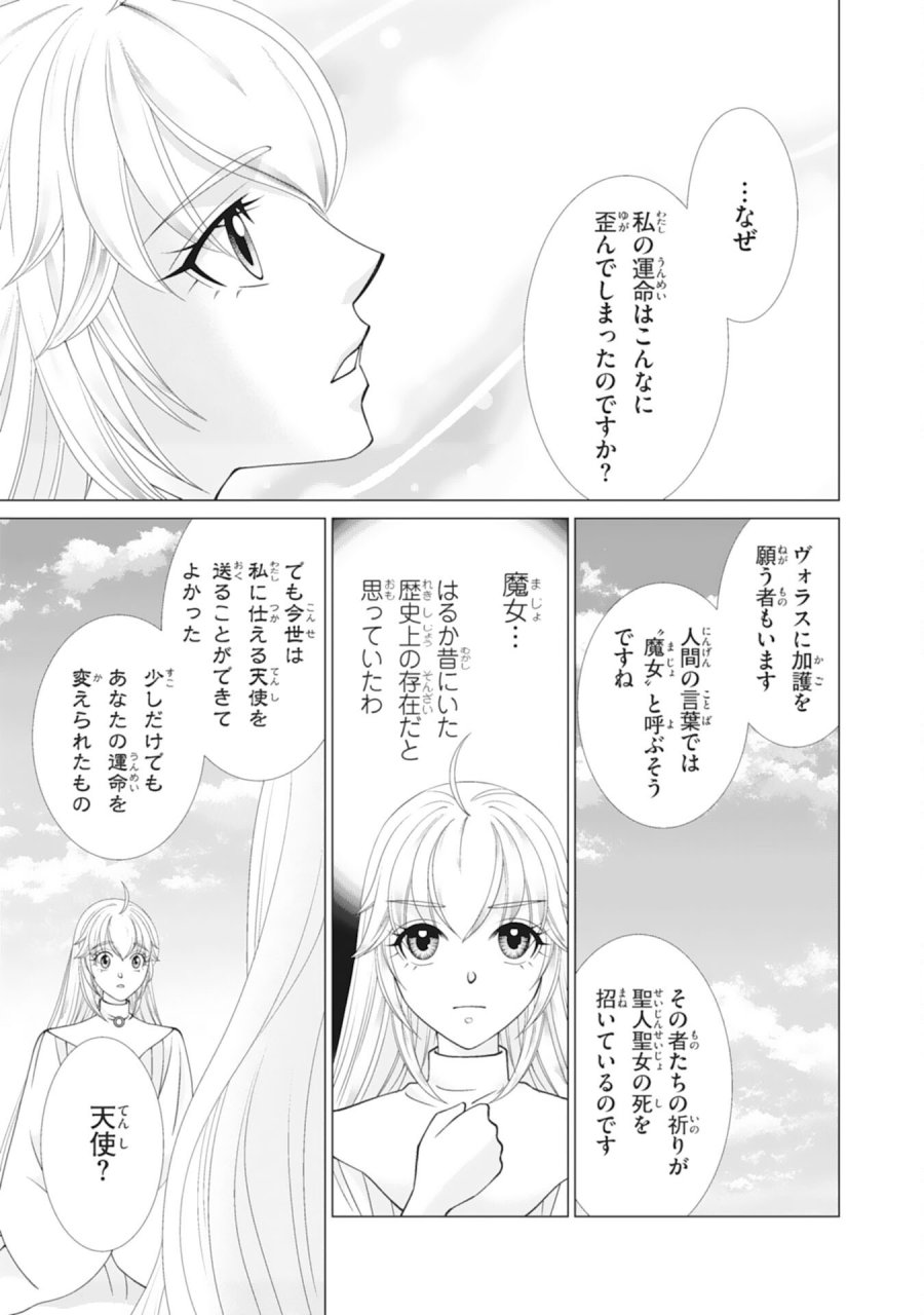 お言葉に甘えて、好きにさせていただきます～死に戻り聖女は今世こそ幸せになりたい～ 第12話 - Page 17