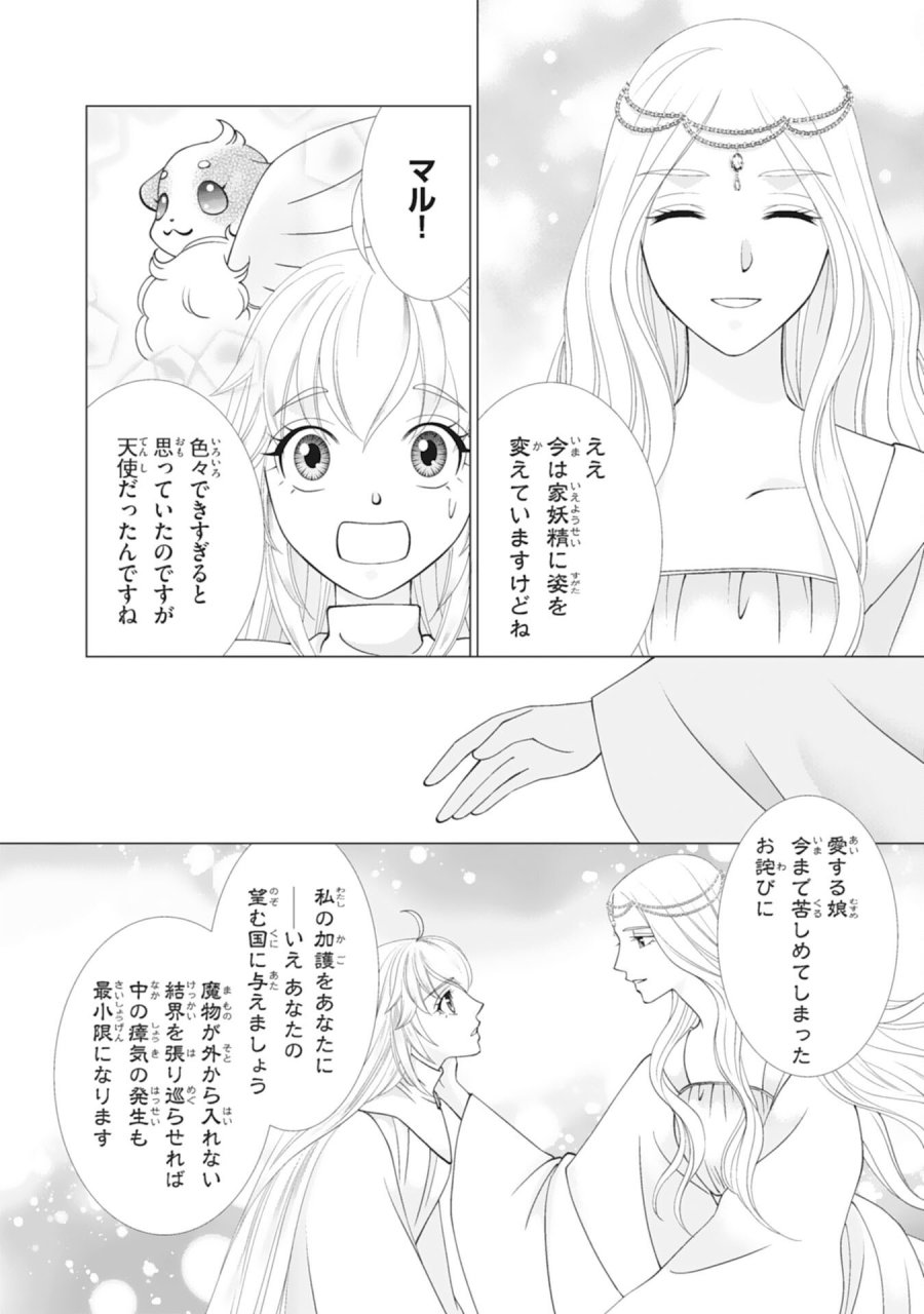 お言葉に甘えて、好きにさせていただきます～死に戻り聖女は今世こそ幸せになりたい～ 第12話 - Page 18