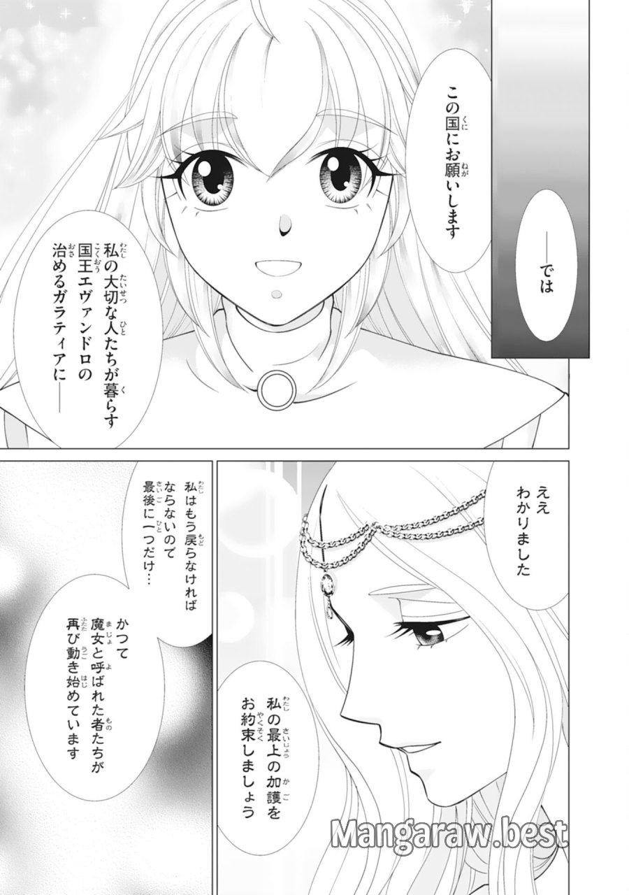 お言葉に甘えて、好きにさせていただきます～死に戻り聖女は今世こそ幸せになりたい～ 第12話 - Page 19