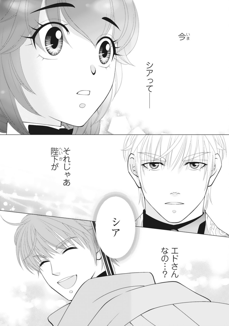 お言葉に甘えて、好きにさせていただきます～死に戻り聖女は今世こそ幸せになりたい～ 第12話 - Page 2