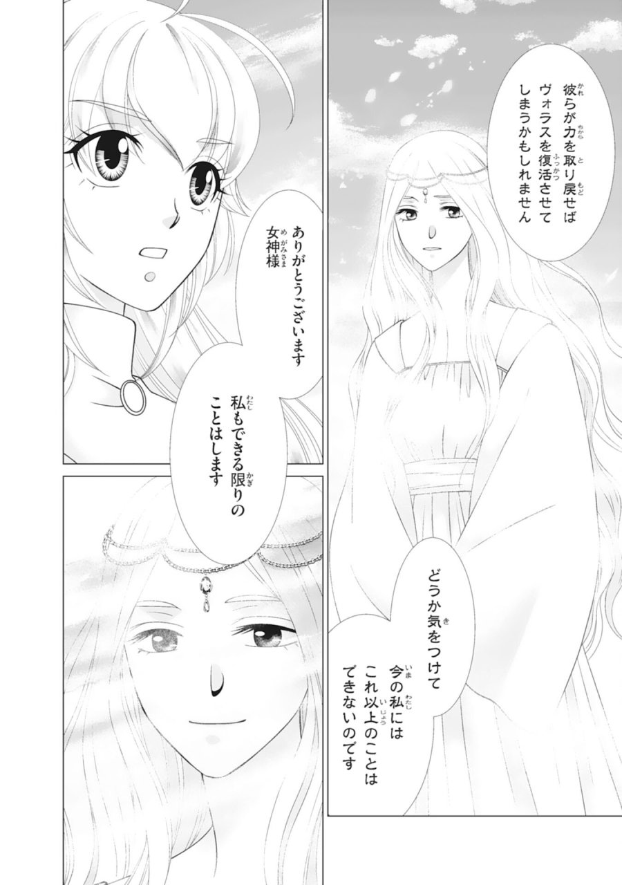 お言葉に甘えて、好きにさせていただきます～死に戻り聖女は今世こそ幸せになりたい～ 第12話 - Page 20
