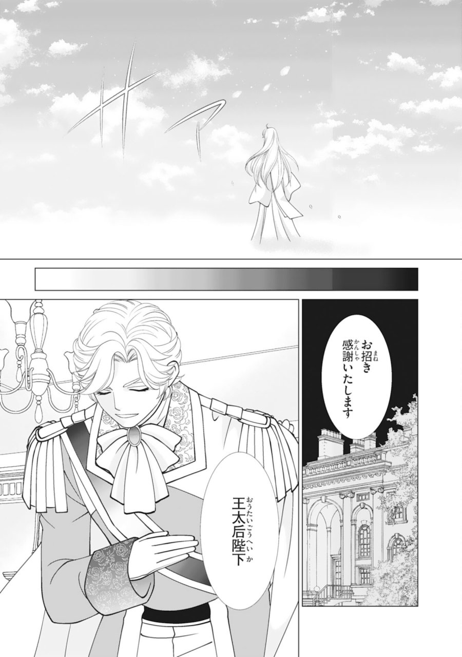 お言葉に甘えて、好きにさせていただきます～死に戻り聖女は今世こそ幸せになりたい～ 第12話 - Page 21