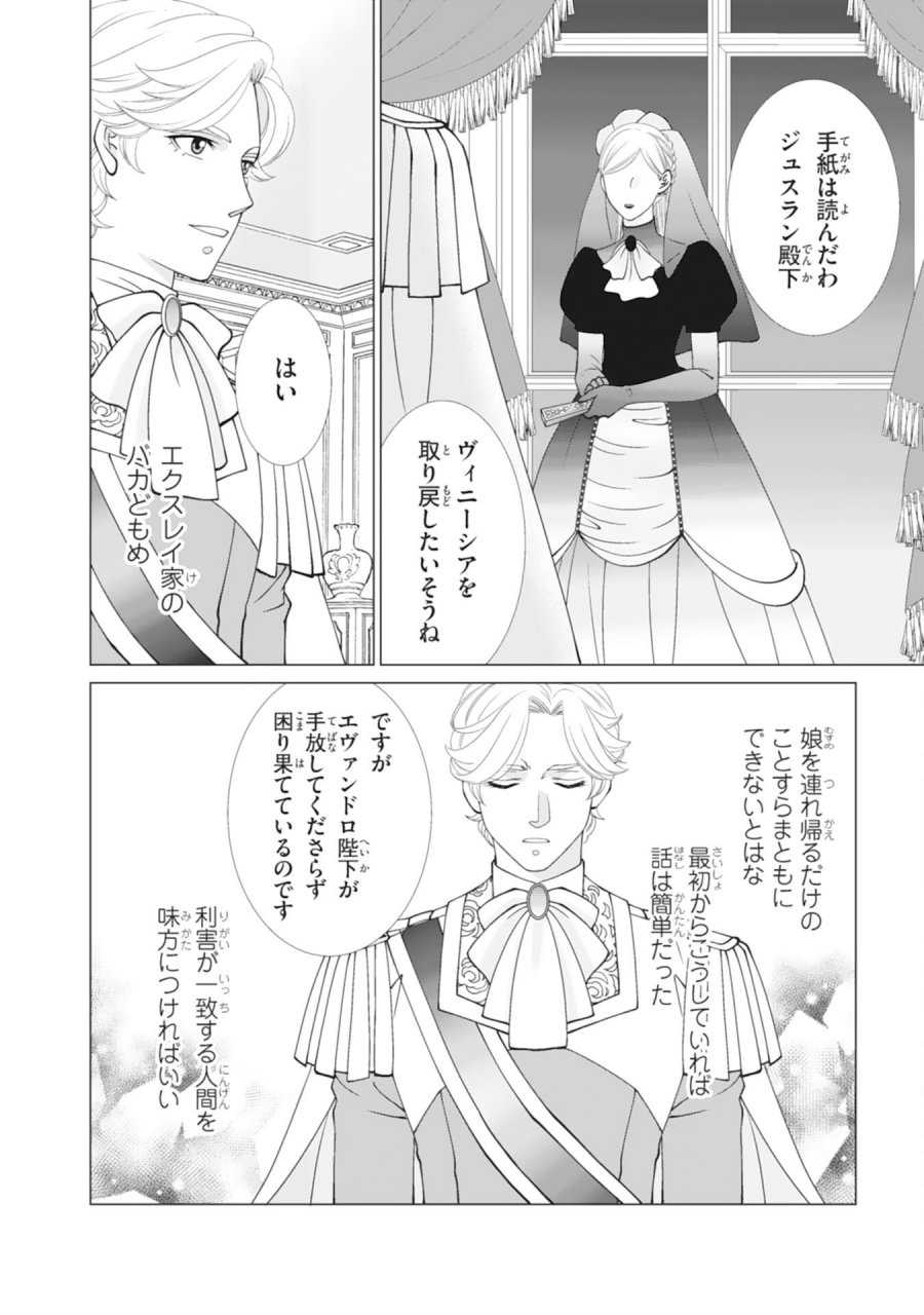 お言葉に甘えて、好きにさせていただきます～死に戻り聖女は今世こそ幸せになりたい～ 第12話 - Page 22