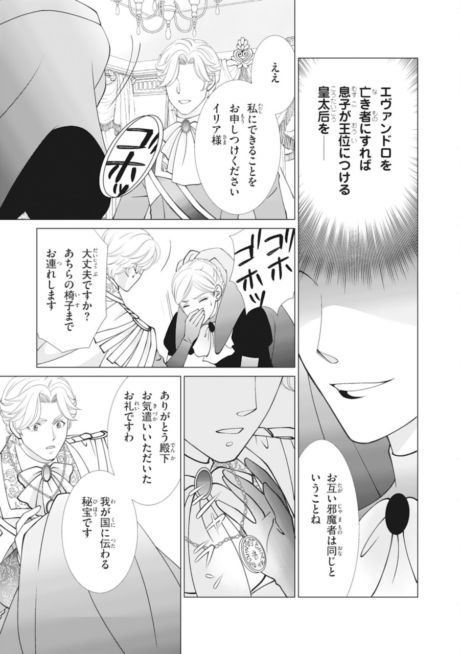 お言葉に甘えて、好きにさせていただきます～死に戻り聖女は今世こそ幸せになりたい～ 第12話 - Page 23